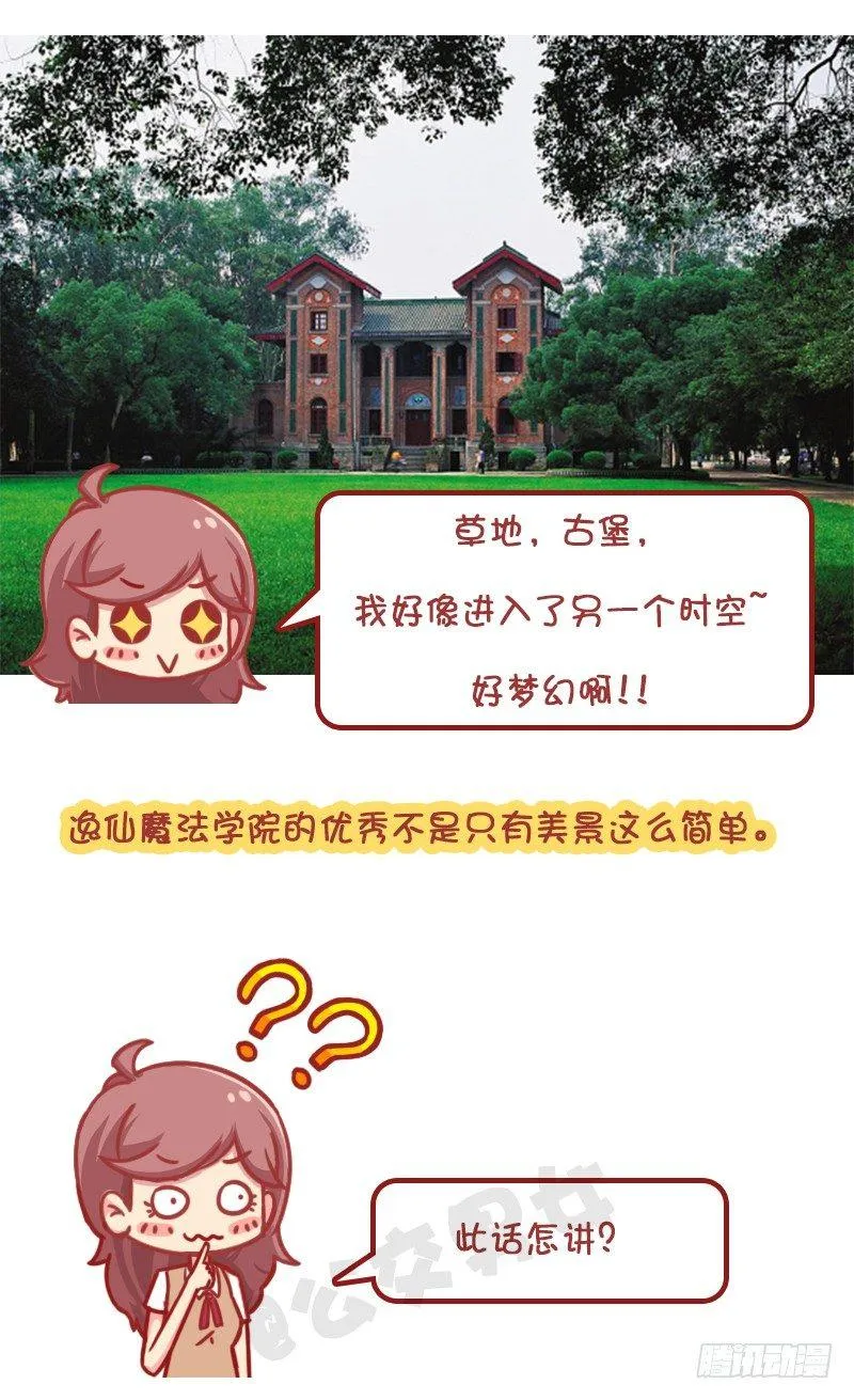 妮妮酱带你游高校系列活动2 第10页