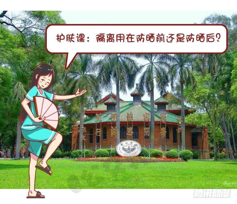 妮妮酱带你游高校系列活动2 第12页