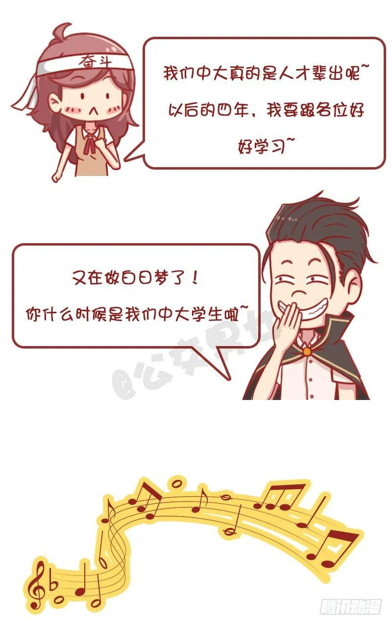 妮妮酱带你游高校系列活动2 第19页