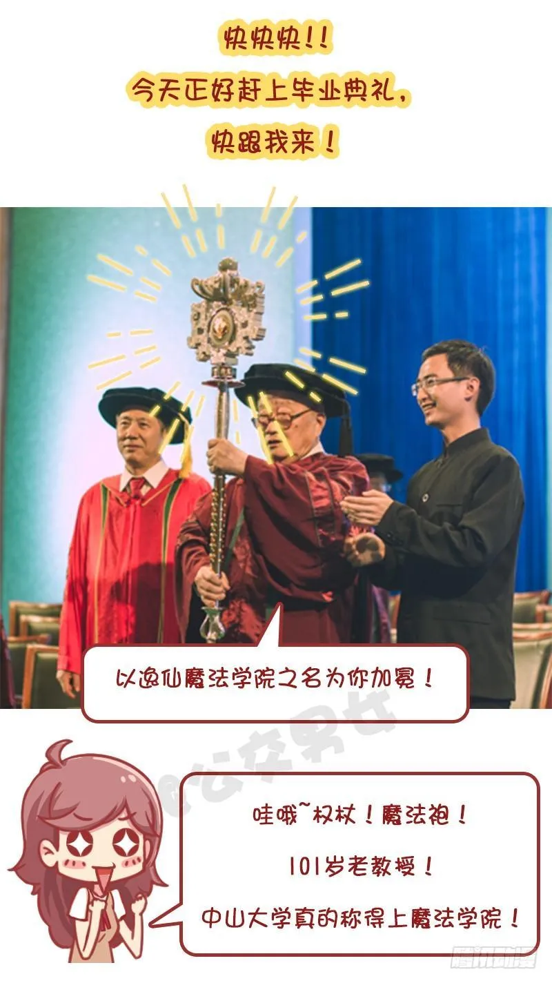 妮妮酱带你游高校系列活动2 第20页