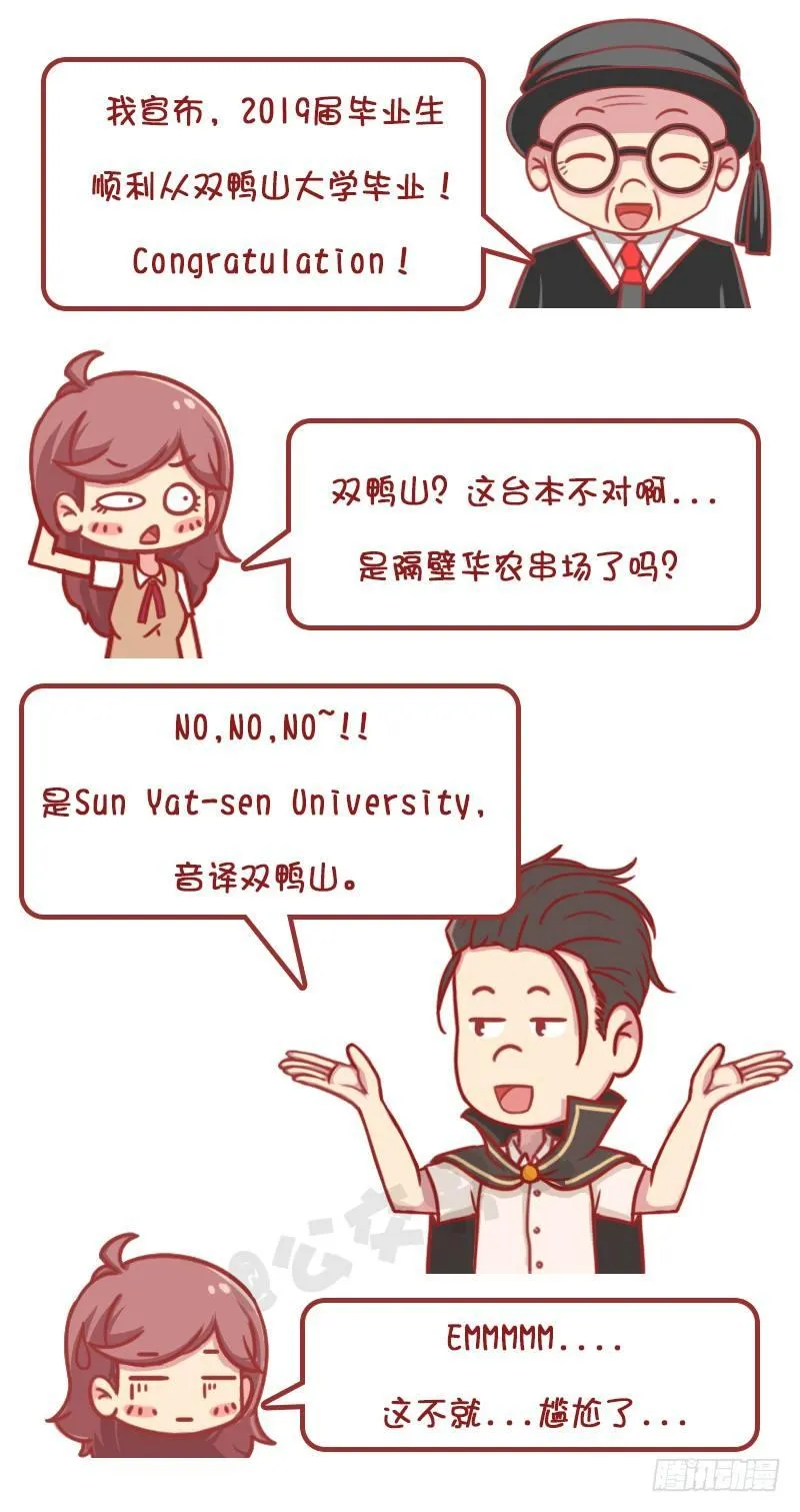 妮妮酱带你游高校系列活动2 第21页