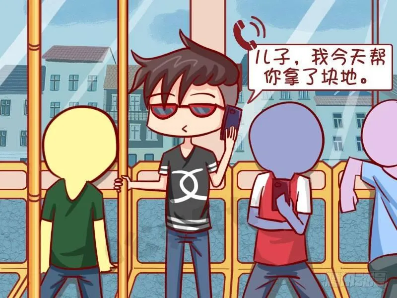 隐形富二代 第2页