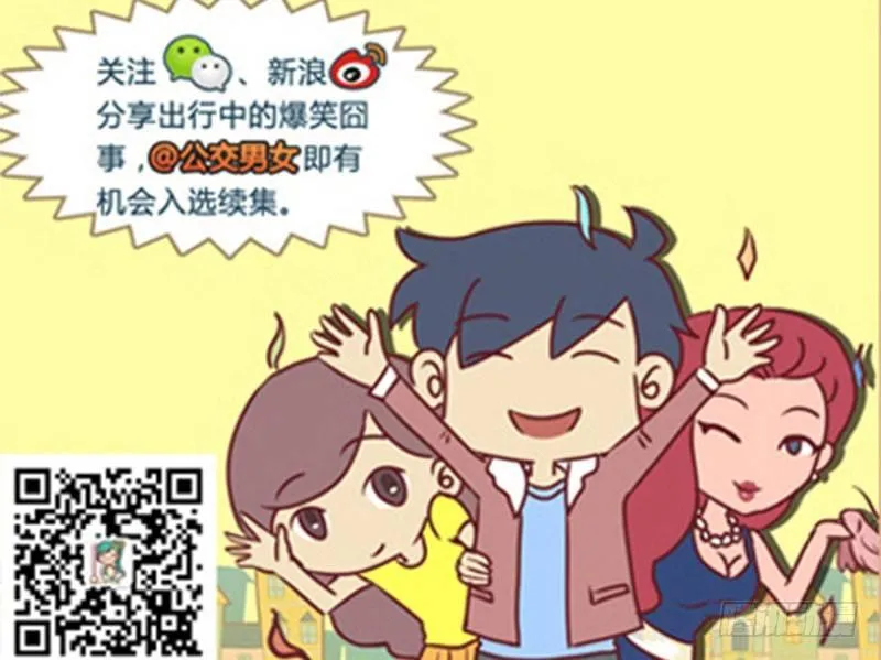 隐形富二代 第6页