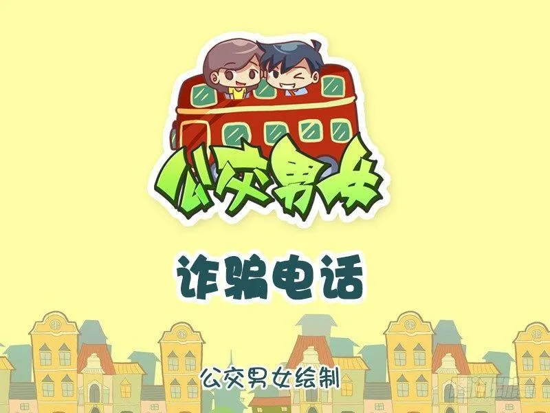 诈骗电话 第1页