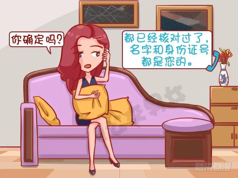 诈骗电话 第3页