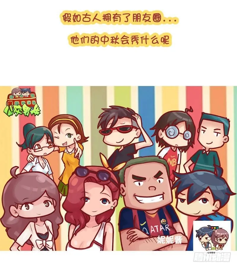 中秋朋友圈大赏 第2页