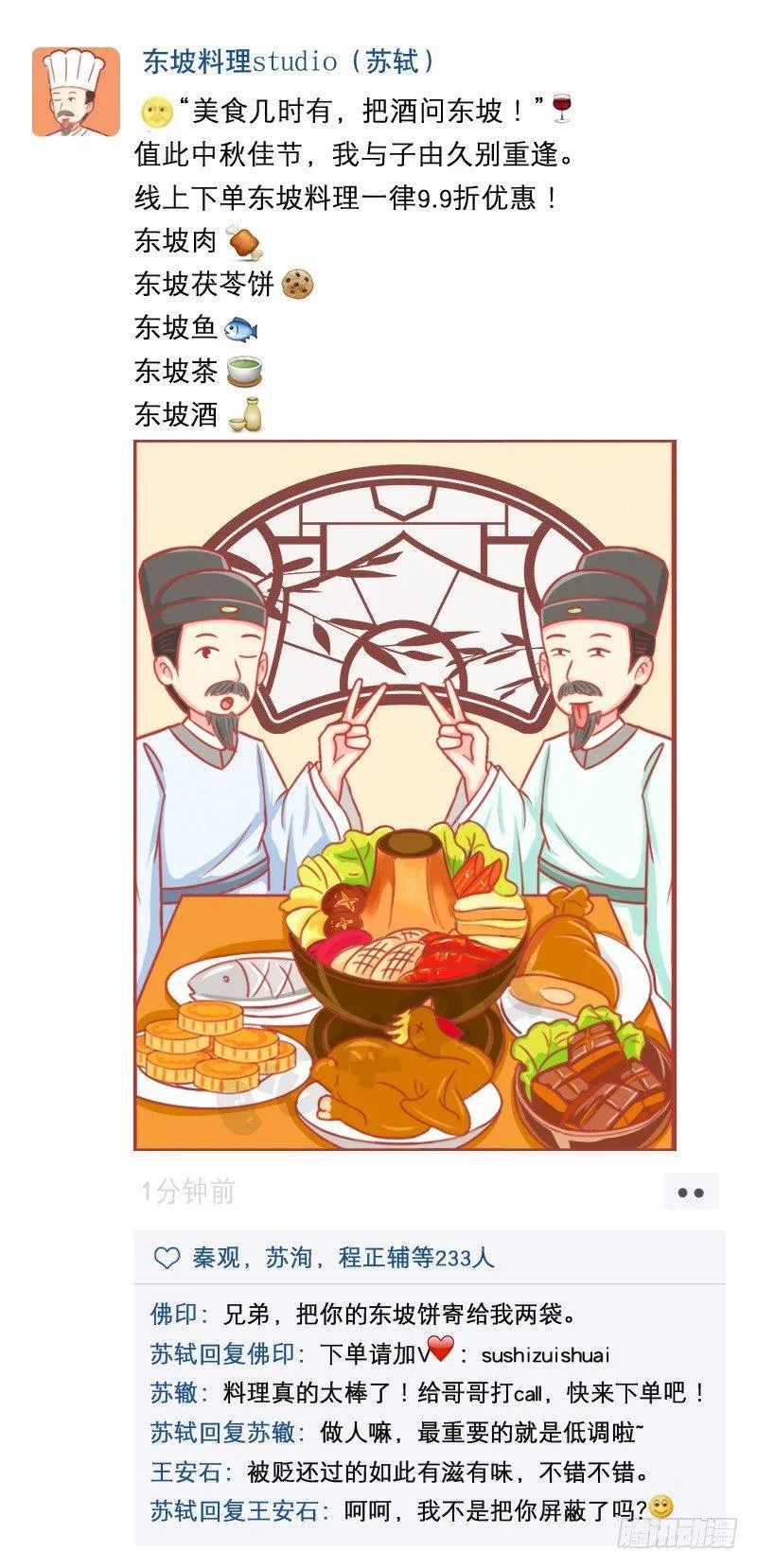 中秋朋友圈大赏 第3页