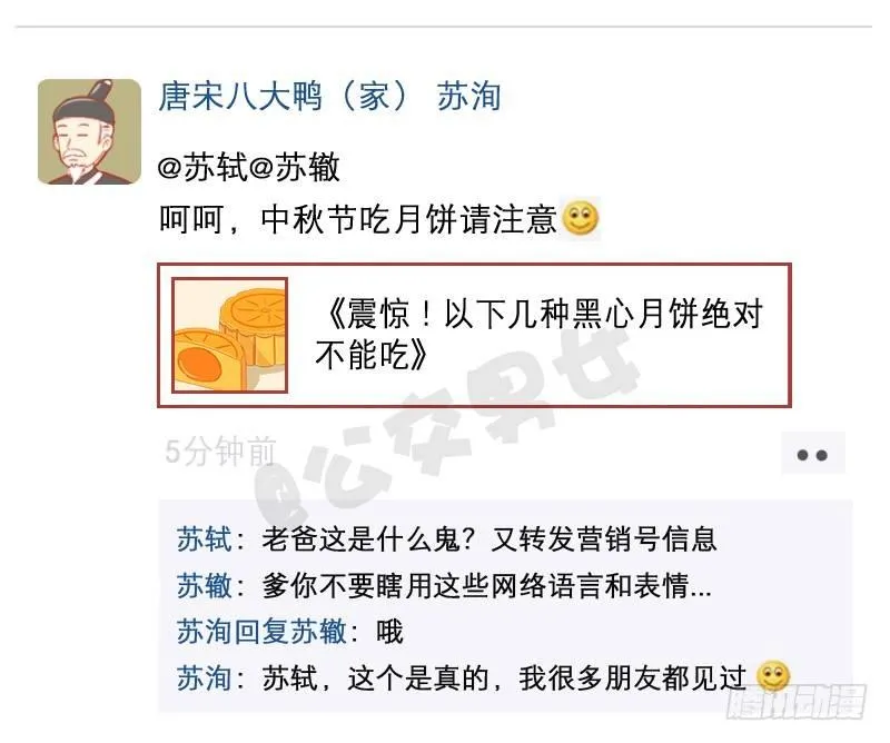 中秋朋友圈大赏 第4页
