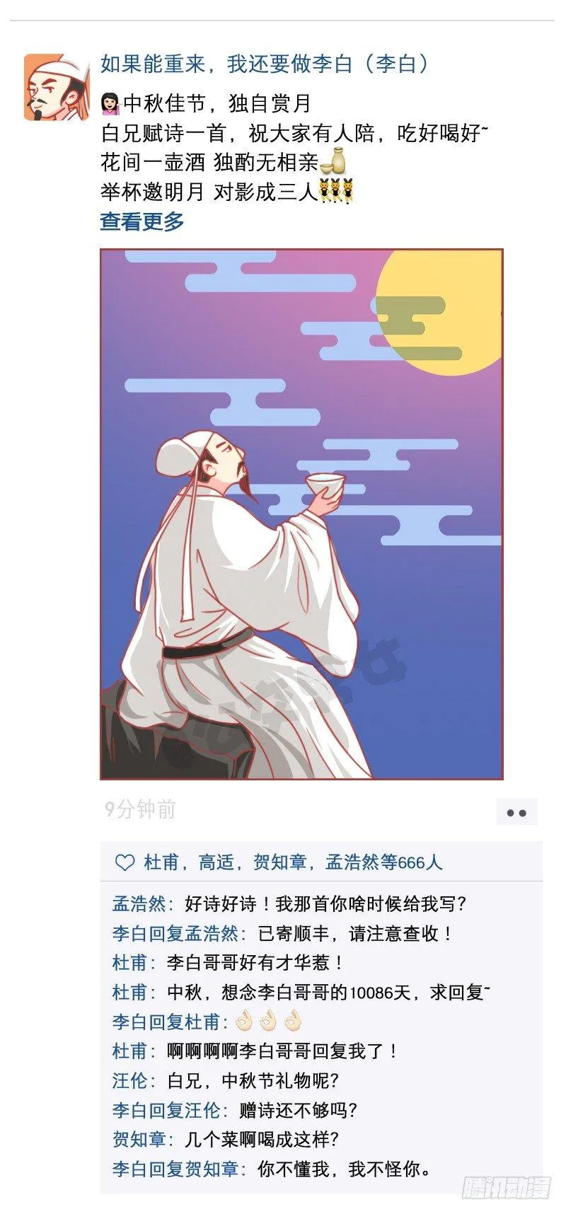 中秋朋友圈大赏 第5页