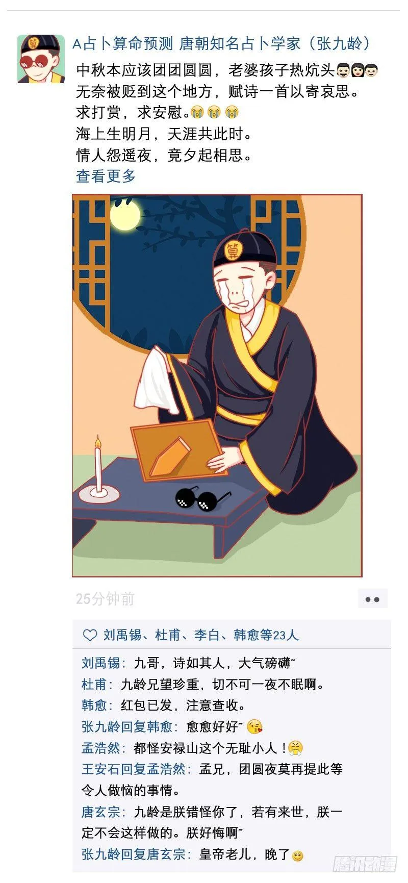 中秋朋友圈大赏 第7页