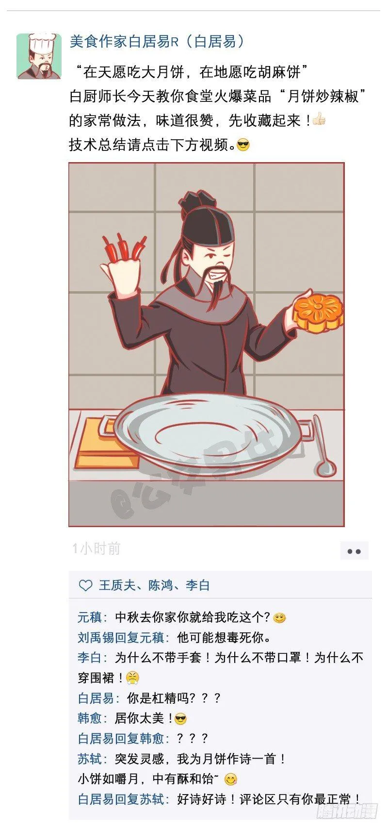 中秋朋友圈大赏 第9页