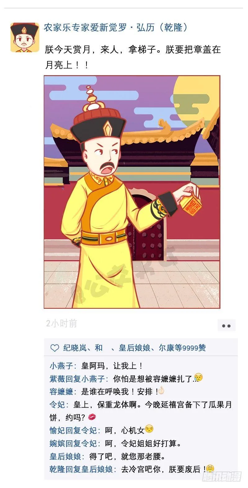中秋朋友圈大赏 第10页