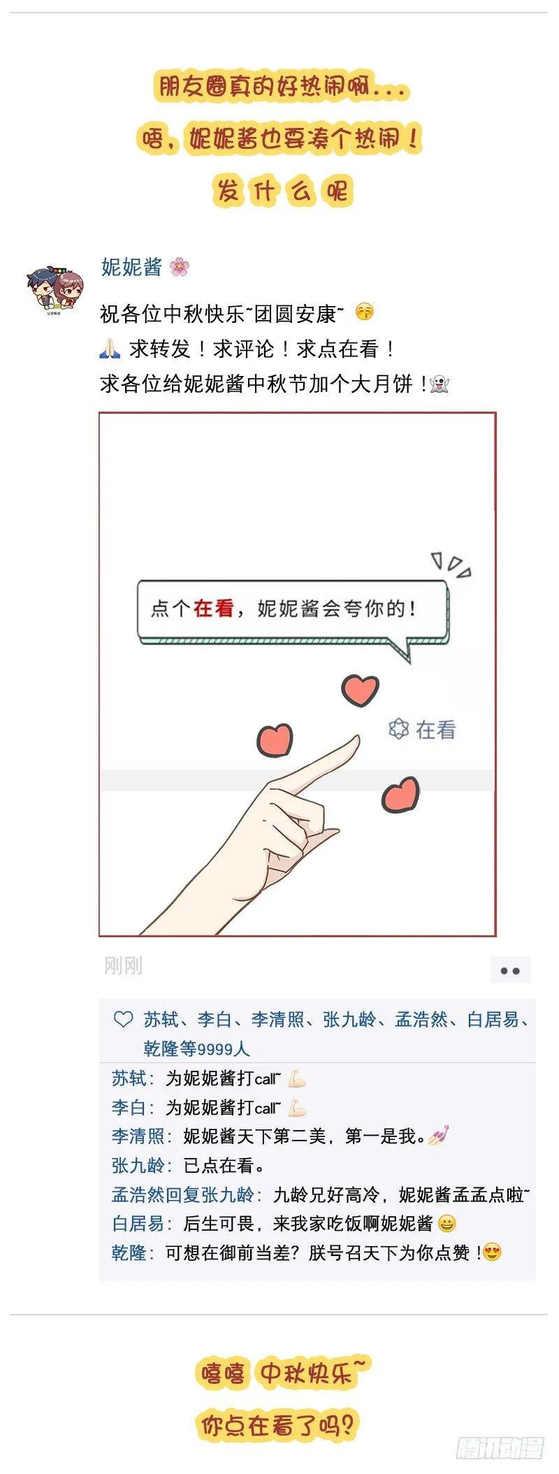 中秋朋友圈大赏 第11页