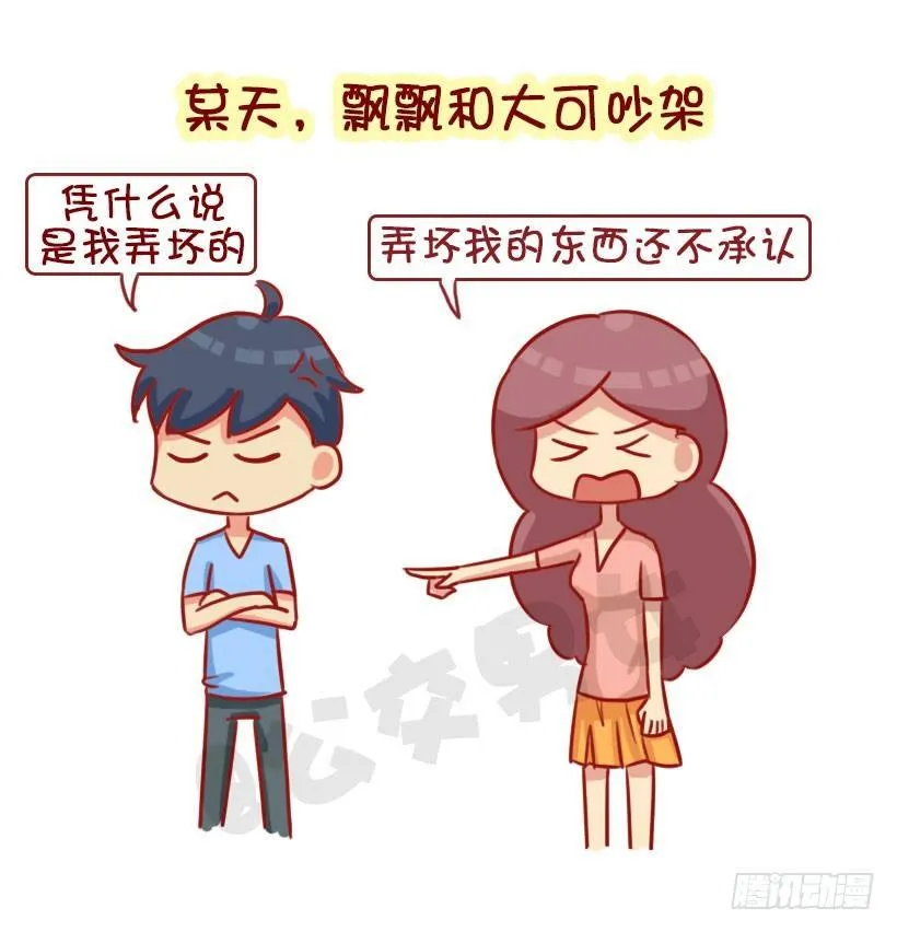 如何让男友真诚道歉 第3页