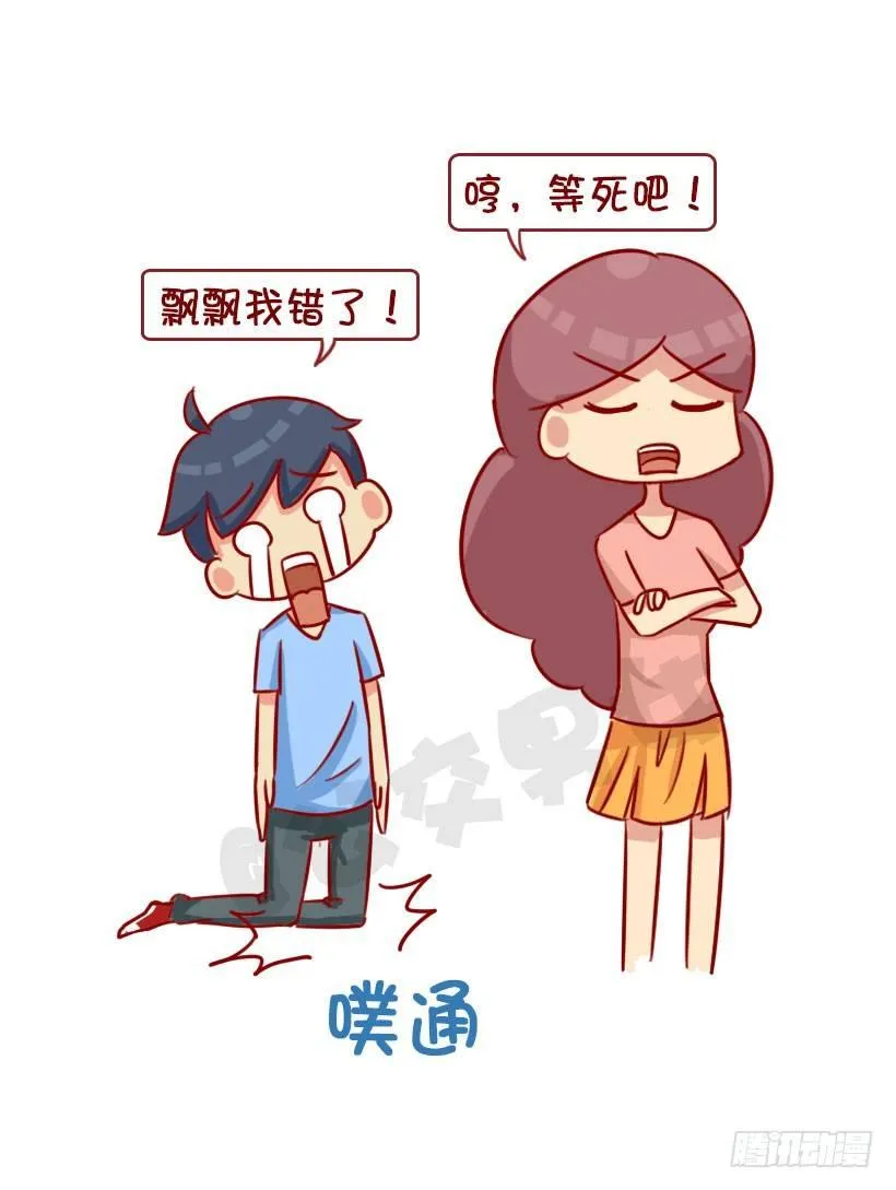 如何让男友真诚道歉 第9页