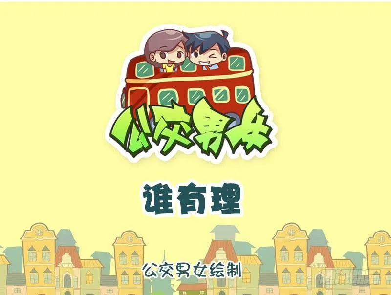 谁有理 第1页