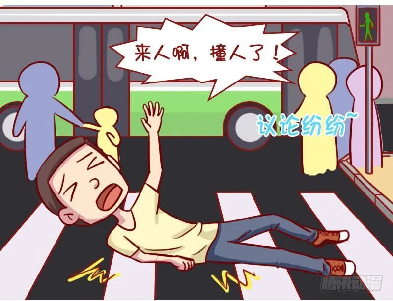 横穿马路 第5页