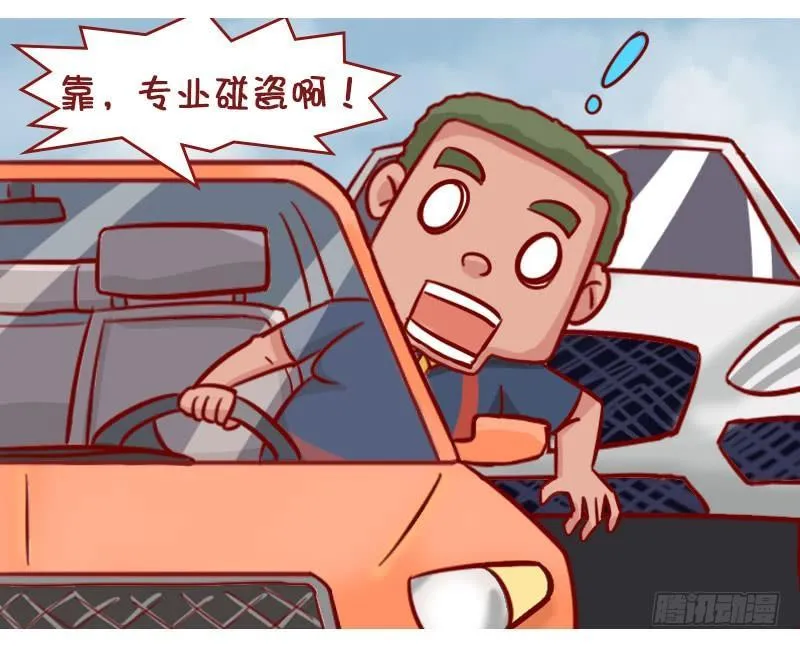 横穿马路 第6页