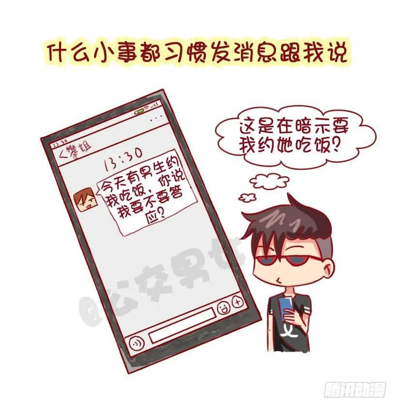 男生认为女生哪些行为是对自己有好 第3页