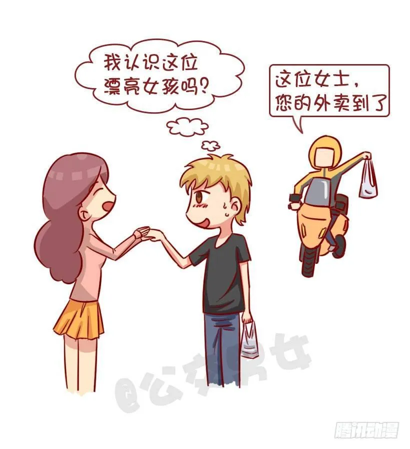 关于拿错外卖的事 第8页