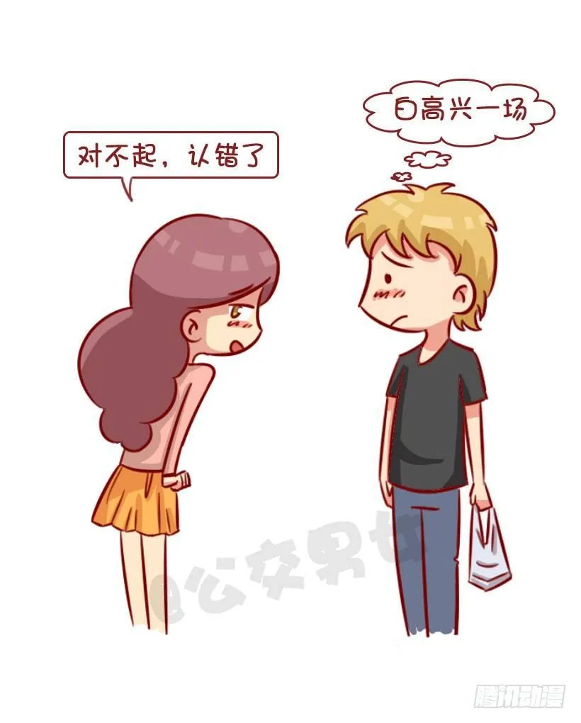 关于拿错外卖的事 第9页