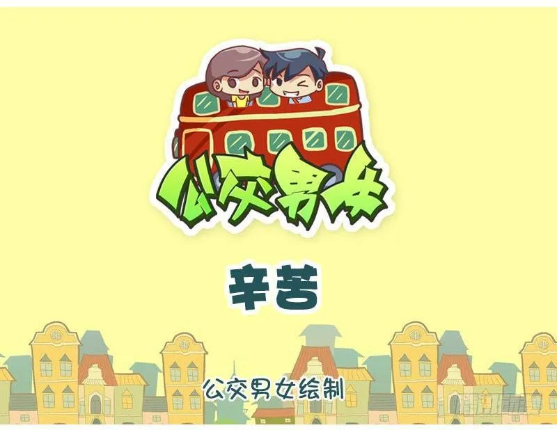 辛苦 第1页