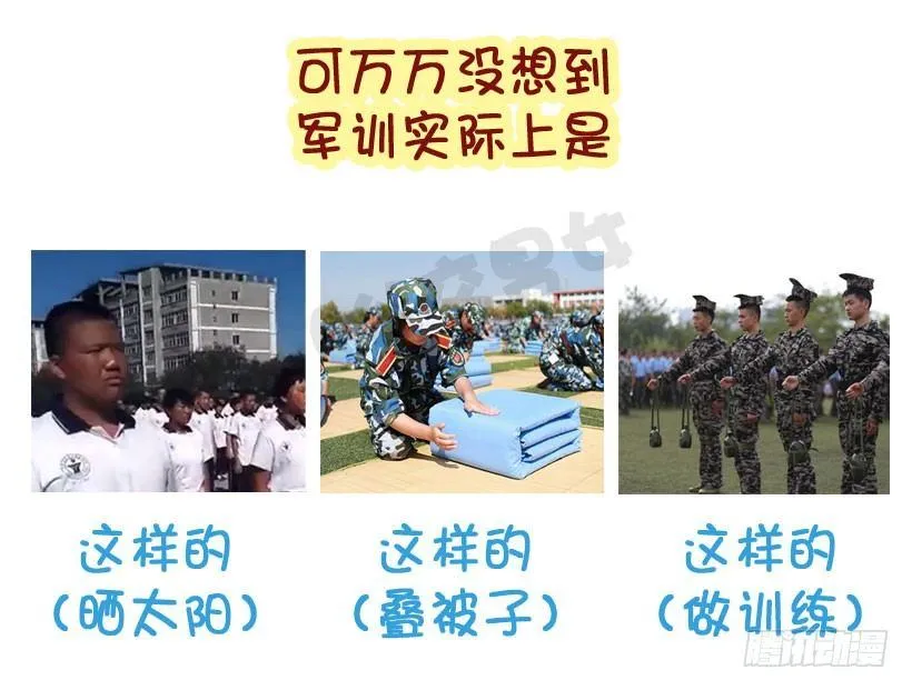 军训偷懒指南 第3页