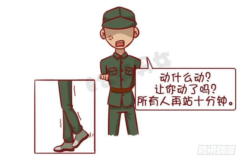 军训偷懒指南 第9页