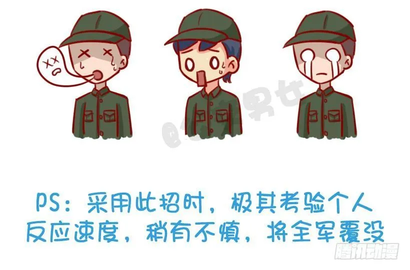 军训偷懒指南 第10页