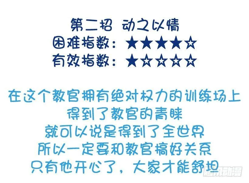 军训偷懒指南 第11页