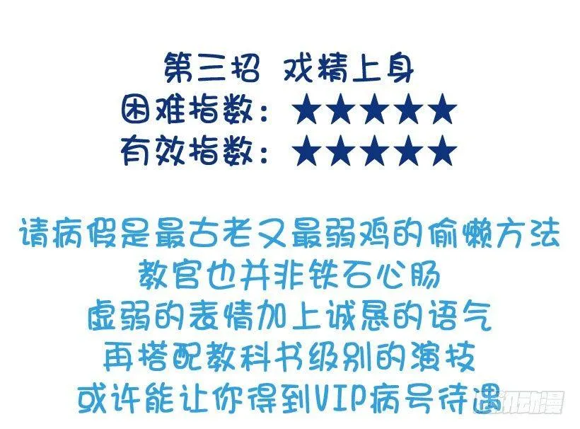 军训偷懒指南 第17页