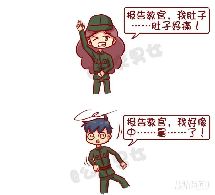 军训偷懒指南 第18页