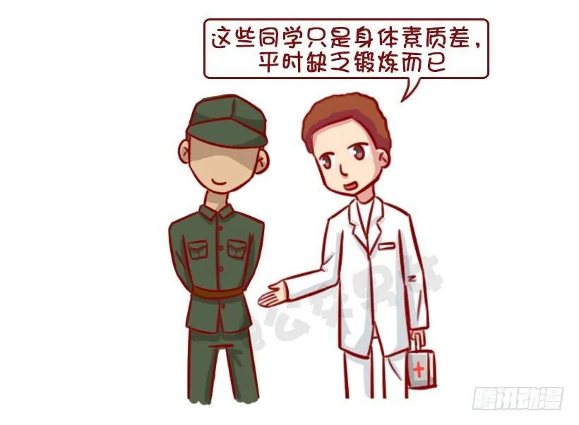 军训偷懒指南 第20页