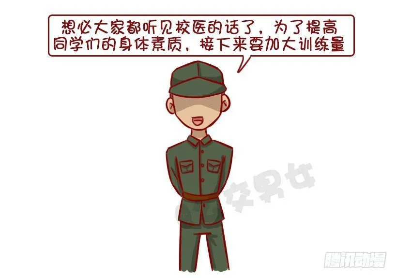 军训偷懒指南 第21页