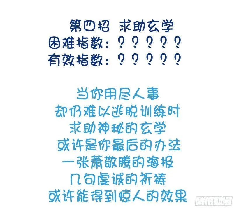 军训偷懒指南 第23页