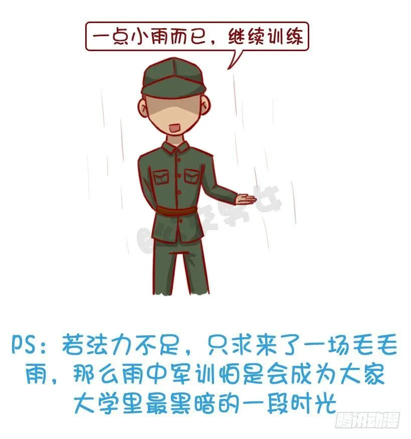 军训偷懒指南 第26页