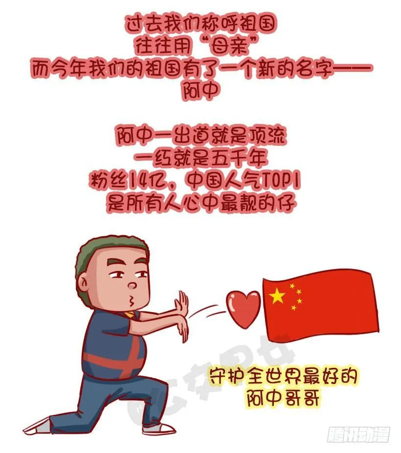 我们都有一个爱豆叫阿中 第2页