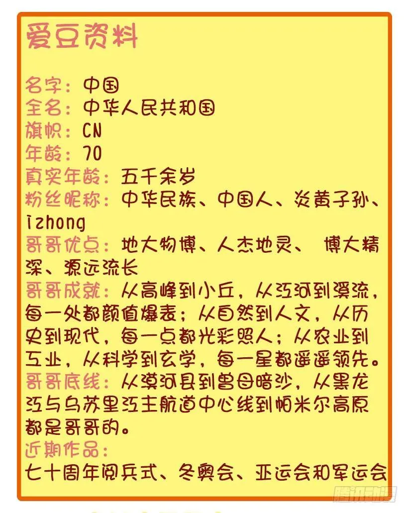 我们都有一个爱豆叫阿中 第3页
