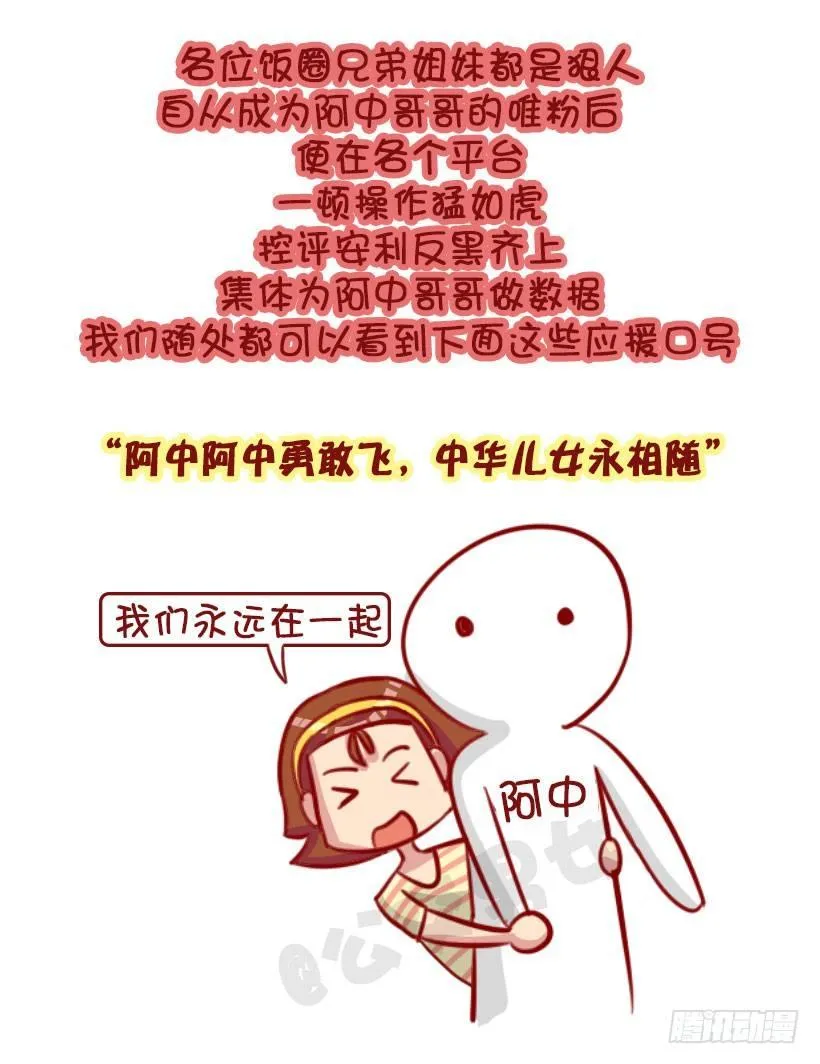 我们都有一个爱豆叫阿中 第5页