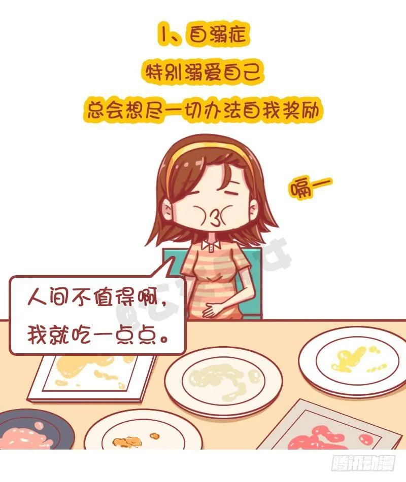 自溺症 第4页