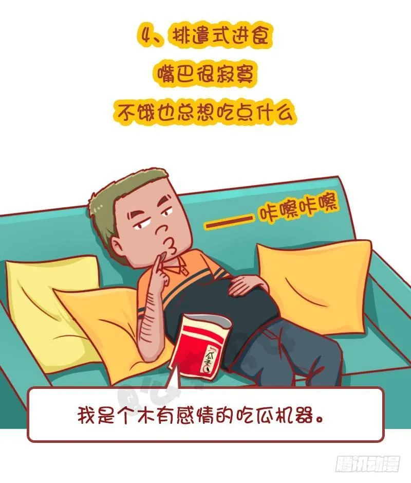 自溺症 第9页