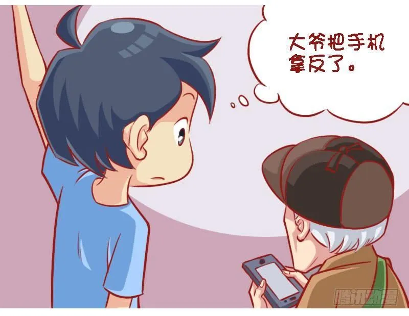 大爷接电话 第3页