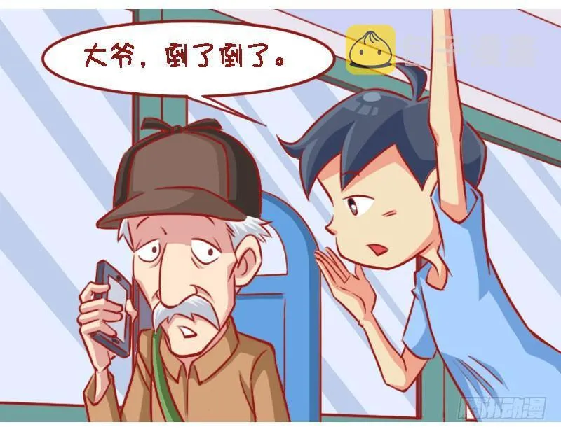大爷接电话 第4页