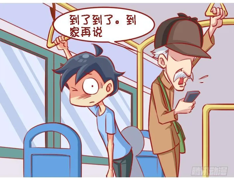 大爷接电话 第5页