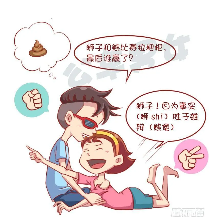 一起来玩猜猜猜 第3页