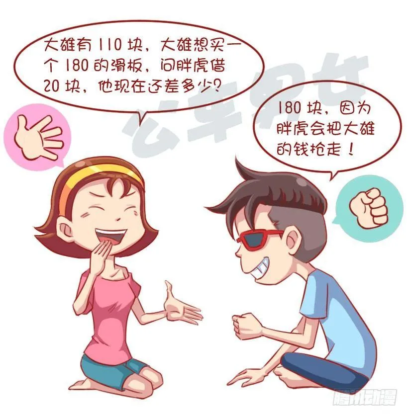 一起来玩猜猜猜 第7页