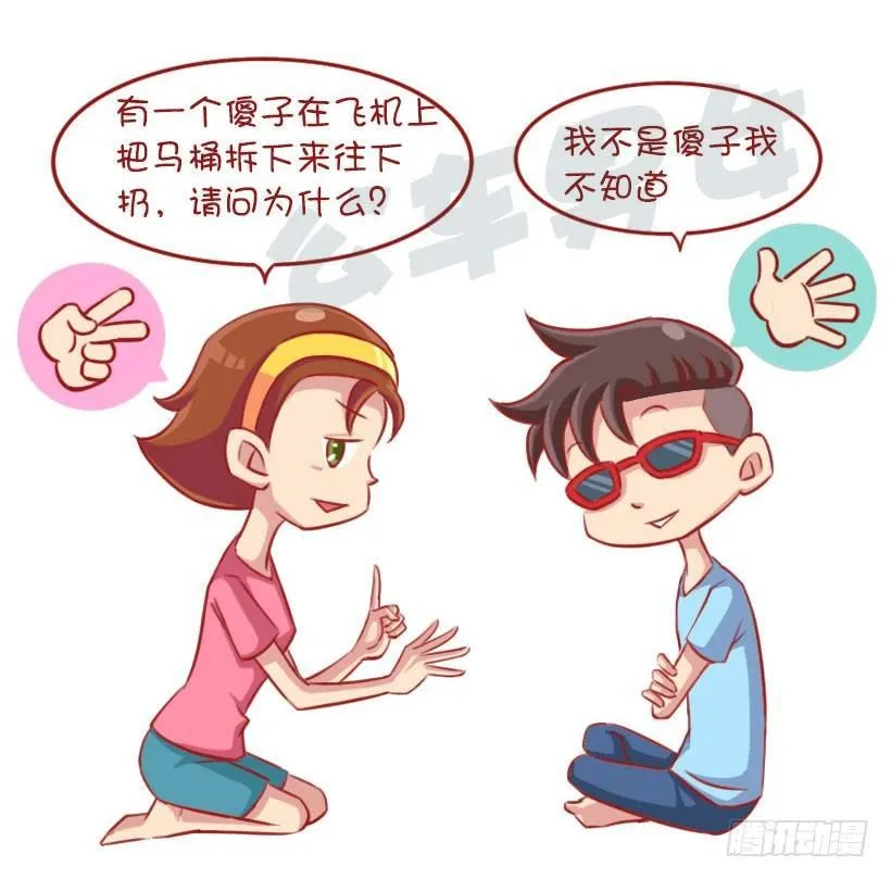 一起来玩猜猜猜 第8页