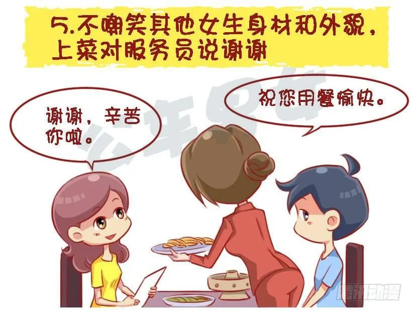 女生那些行为让你觉得有修养？ 第6页