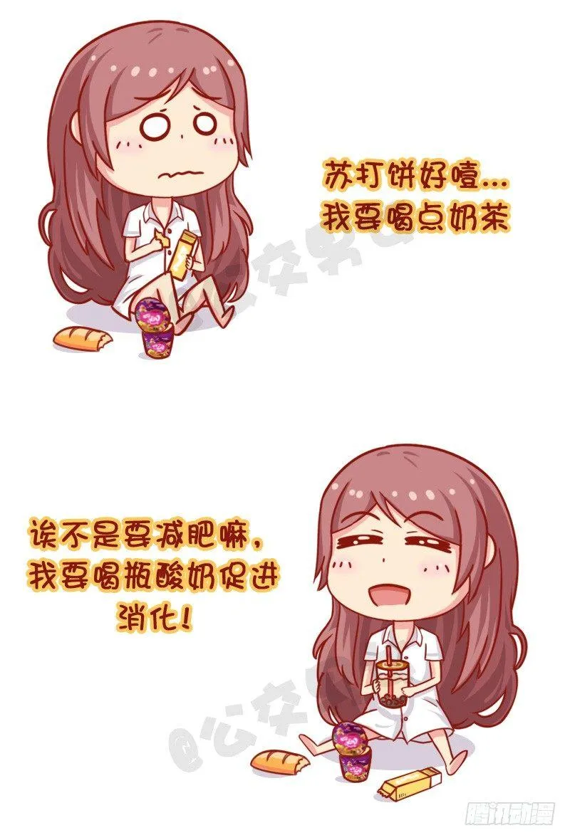如此减肥 第8页