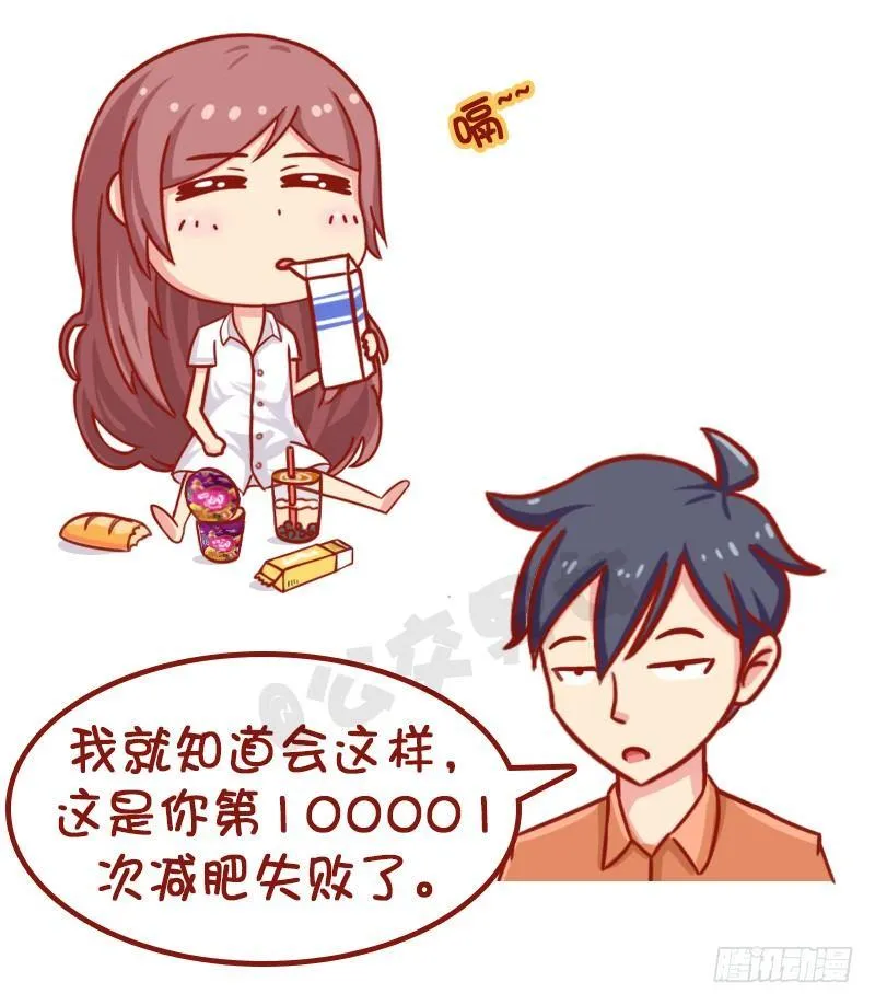 如此减肥 第9页